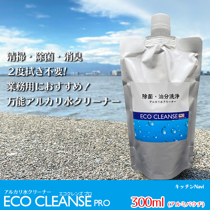 ECO CLEANSE PRO（エコクレンズ プロ）｜キッチンNavi